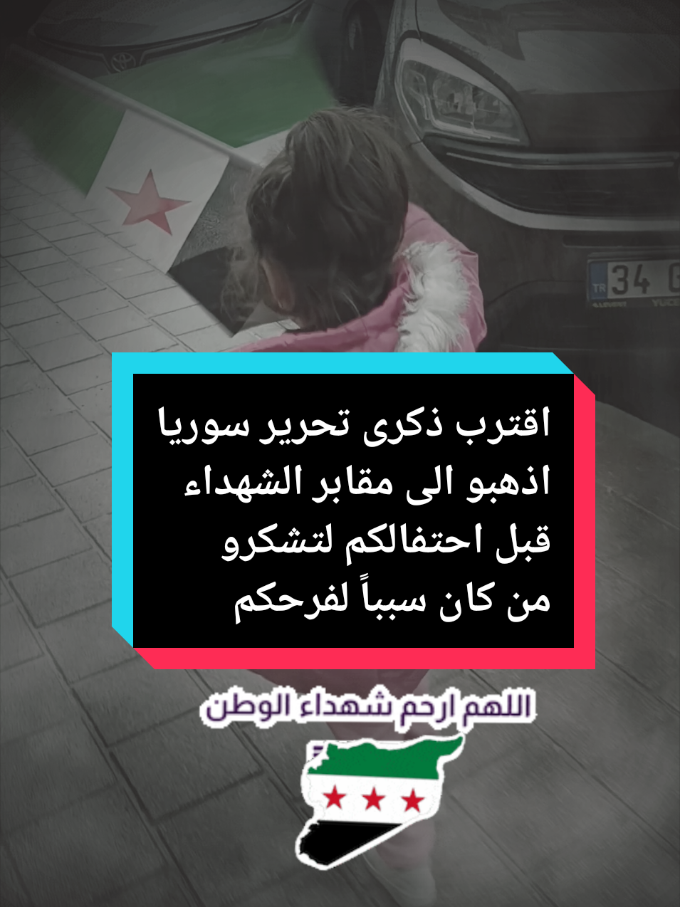 اقترب ذكرى تحرير سوريا اذهبو الى مقابر الشهداء قبل احتفالكم لتشكرو من كان سبباً لفرحكم#اللهم_ارحم_شهداءنا #تحرير_سوريا #شهداءسوريا #مرورسنةعلىانتهاءالحرب #سوريامن_دون_بشارالاسد 