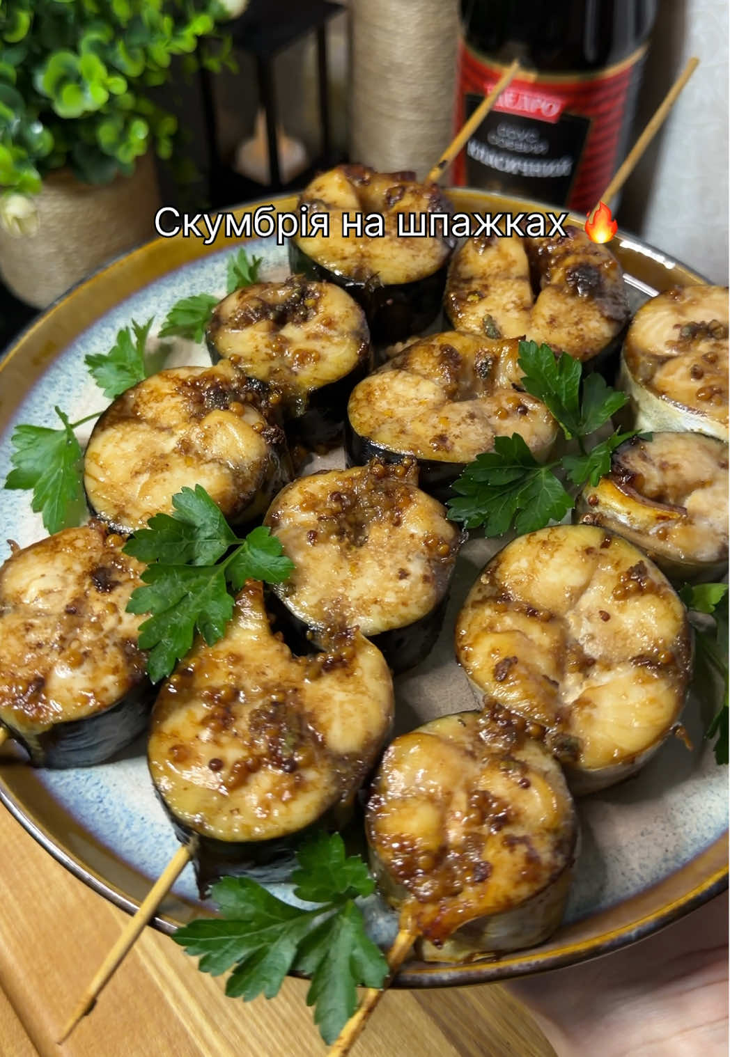 Скумбрія на шпажках в духовці 🔥 Інгредієнти: •скумбрія свіжоморожена 2 шт •часник 3 зуб •соєвий соус Щедро 3 ст.л •лимонний сік 1 ст.л •гірчиця зернами 1 ч.л •мед 1 ч.л Приготування: Відрізати у скумбрії голову, вийняти нутрощі. Ретельно промити і порізати на шматочки. З кожного видалити хребет як показано на відео. Краще працювати зі скумбрією, коли вона трохи підморожена. Шпажки замочити у холодній воді на 30 хв.  Нанизати скумбрію на шпажки (краще, коли вже буде повністю розморожена). Окремо зʼєднати часник, мед, гірчицю, соєвий соус, лимонний сік. Змастити цим рибку з усіх сторін і відставити маринуватись на 30-60 хв. Готувати в розігрітій до 180 градусів духовці ~ 30 хв. Смачного🤗 #рецепт #риба #вечеря 