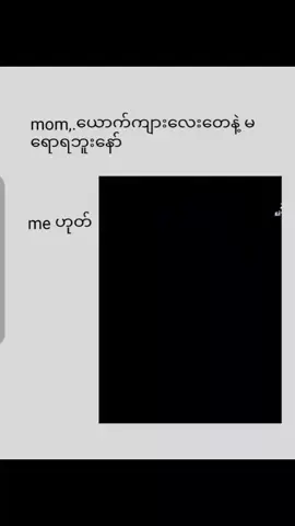 ဟုတ်🌸🌝#ဒိချိန်တင်ရင်viewတတ်ပါ့မလား😭#fyp #foryoupage 