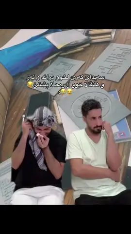 😂 #foryou #duhok_zaxo_amedi_semel_akre #foryoupage #الشعب_الصيني_ماله_حل😂😂 #fyp 