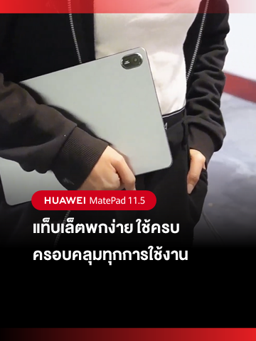 เริ่มงาน–เรียนแต่เช้าแบบลื่นไหลด้วย WPS Office ระดับ PC-Level บน HUAWEI MatePad 11.5