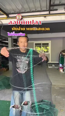 ลอบดักปลาโปรลดแรง💥 #ของดีบอกต่อ  #ลอบดักปลา #อุปกรณ์หาปลา  #ลอบพับได้ #ใช้ดีบอกต่อ  