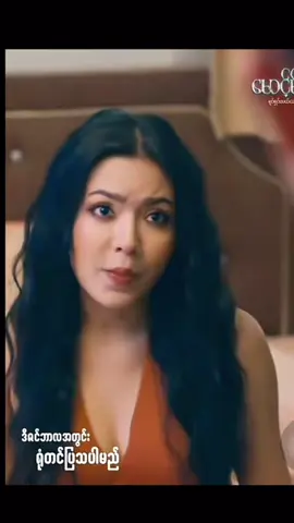 #မောင် #မောင့်မိဖုရားဖြစ်ချင်တာ ဒါလေးပဲတက်နေလို့😆🤭