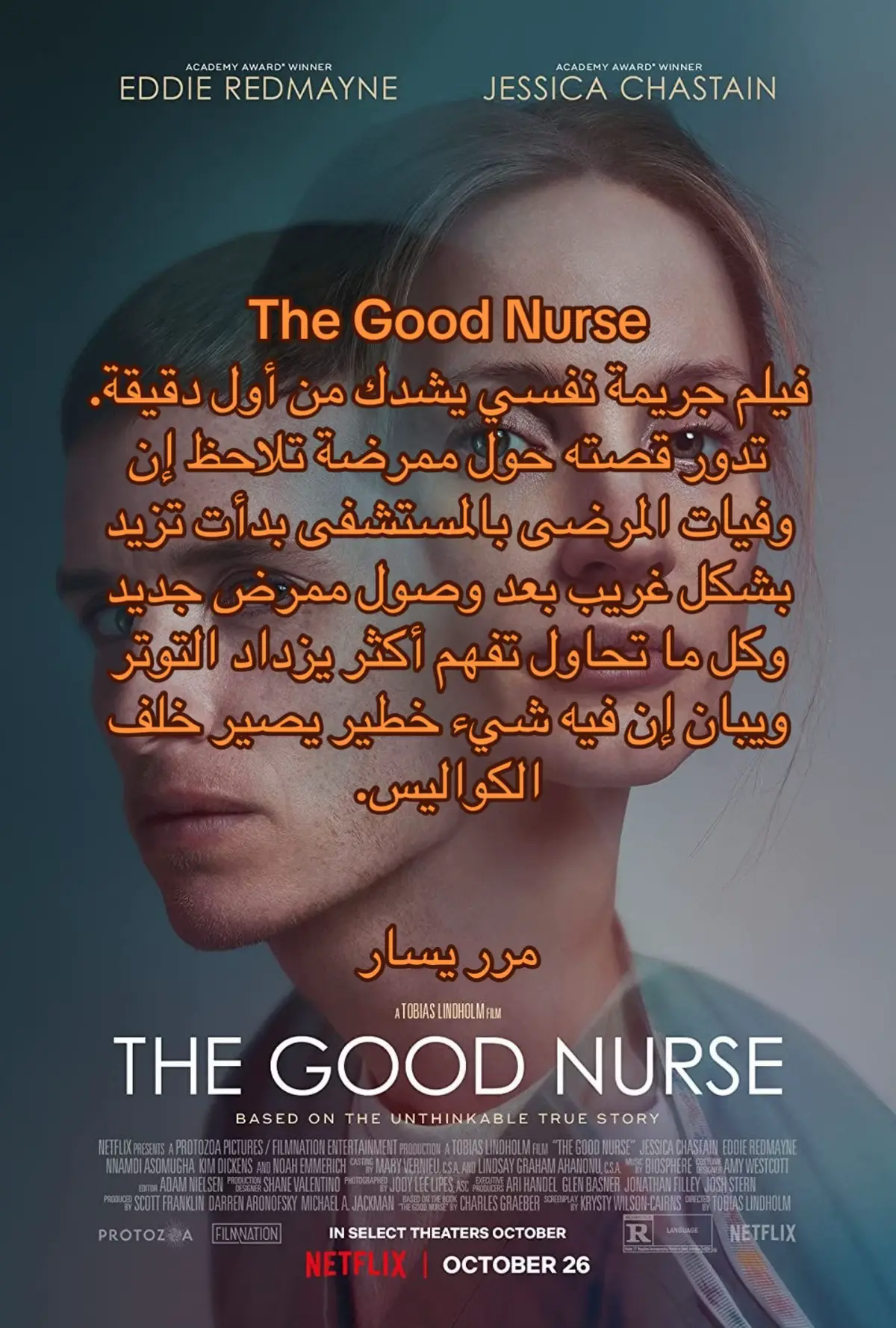 #فيلم #thegoodnurse #movie 