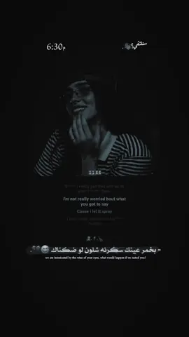 -بخمر عينك سكرنه شلون لو ضڪناك 😅💔.  .  .  .  .  .  #سنلتقي #تصميم_فيديوهات🎶🎤🎬 #الشعب_الصيني_ماله_حل😂😂 #اعادة_النشر🔃 