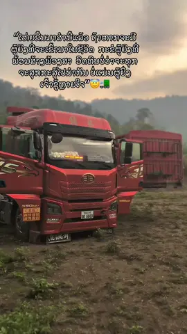 #ສູ້ເພື່ອວັນຂ້າງຫນ້າ #ເດີນຕາມທາງຂອງໂຕເອງ #ຫົວລາກທ່າໂທມ 