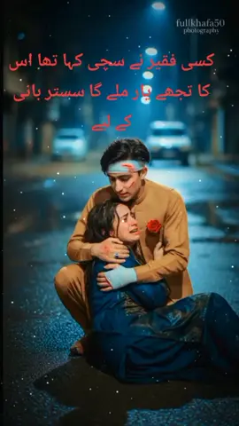 کسی فقیر نے سچی کہا تھا تجھے یار ملے گا لیکن تڑپانے کے لیے