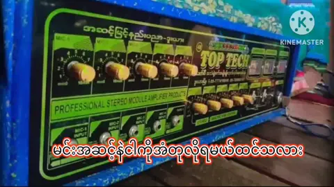 #စက်ဆရာများအတွက်😍🤗 #ငါ့viewတွေဘယ်ရောက်သွားတာလဲ🤧 #ငြိမ်းချမ်းအောင်💯 #မင်းတို့ပေးမှရမဲ့သူပ့ကွာ💖 