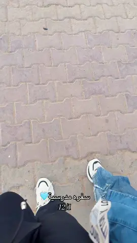 🥹🩵#سفره_مدرسيه #كوت #مدينه_العاب #ثانويه 