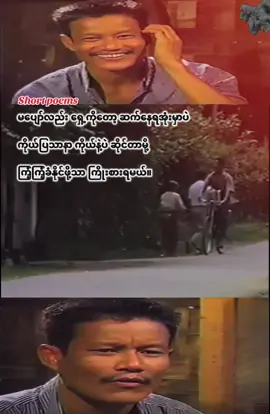 #ဦးမော့စ် #funny #funnytiktok #funnyvideos #myanmarcelebritytiktok 