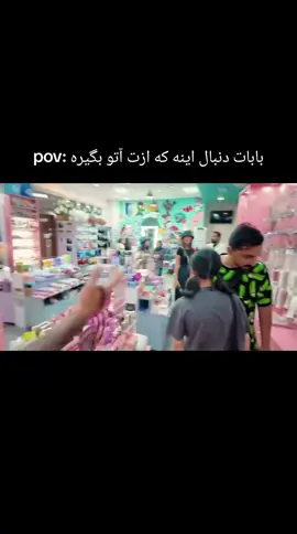 درخواست داشتید از این ویدئو میم بزنم #فوریوو #فوریو_بری_نری_به_چپمه #فوریو_پاشم_بیام_جرت_بدم؟ #foryou #foryoupage 