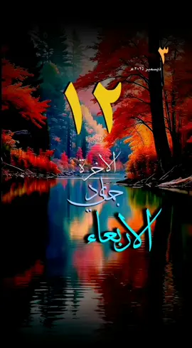 #يوم_الاربعاء #دعاء #قوالب_دعوية #حالات_واتس #تقويم_هجري #من حسن_صلاته حسن الله حياته