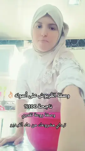 وصفة الڨريوش ناجحة 100% للمبتدئات وتقدري تبداي بيها مشروعك#viraltiktok #explore #مشاريع_منزليه #biznes #gateau 