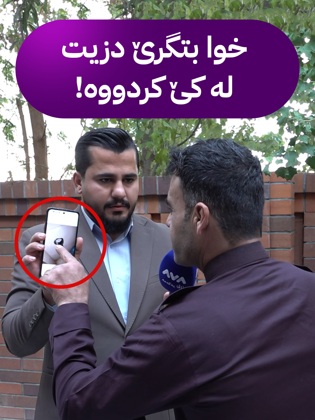 بزانە چی کردووە