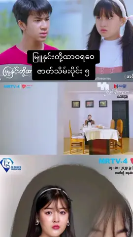 #creatorsearchinsights #မြူနှင်းတို့ထာဝရဝေဇာတ်လမ်းတွဲ #ဇာတ်သိမ်းပိုင်း #🥰🥰🥰🥰 