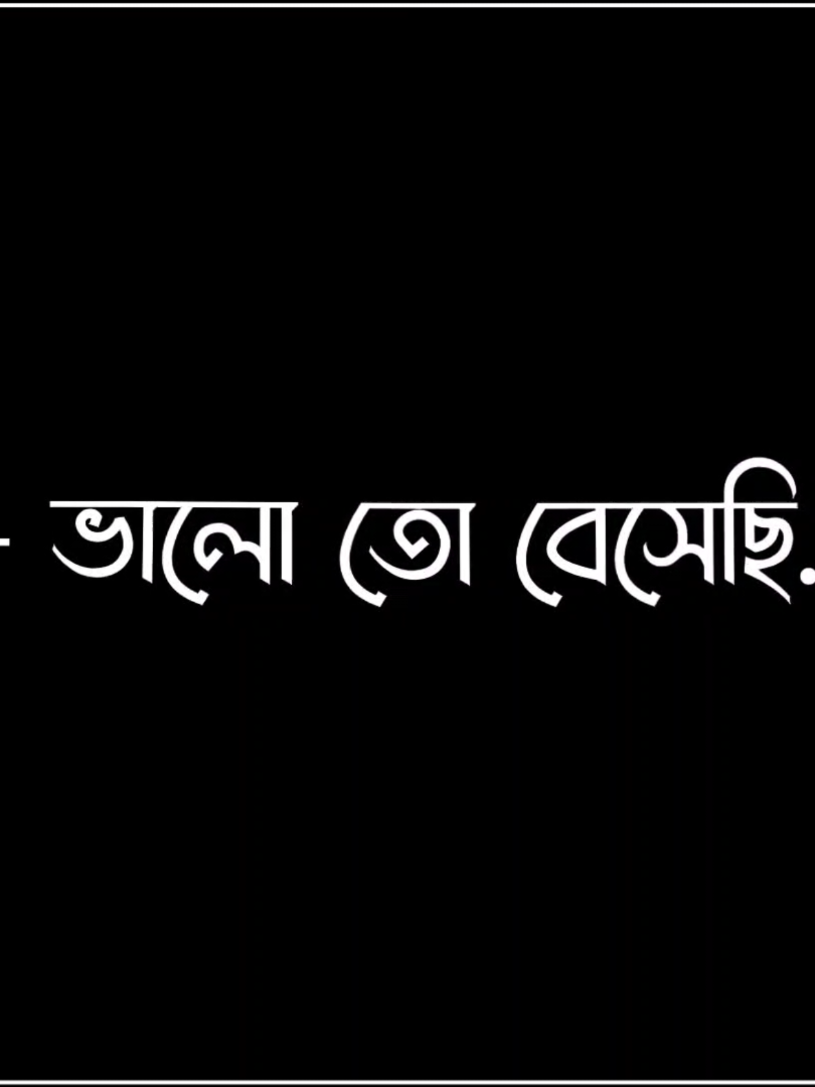 ভালো তো তোমাকে বেসেছি..💔🥀 #foryou #foryoupage #trend #trending #unfrezzmyaccount 