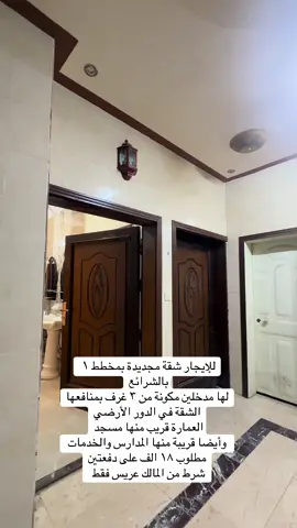 ‏للإيجار شقة #الشرائع_مكه_المكرمه #شقق_تمليك #فيلا_مودرن 