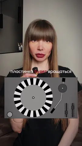 Наше восприятие - это наш ДиДжей.   Поводите пальцем над краем 