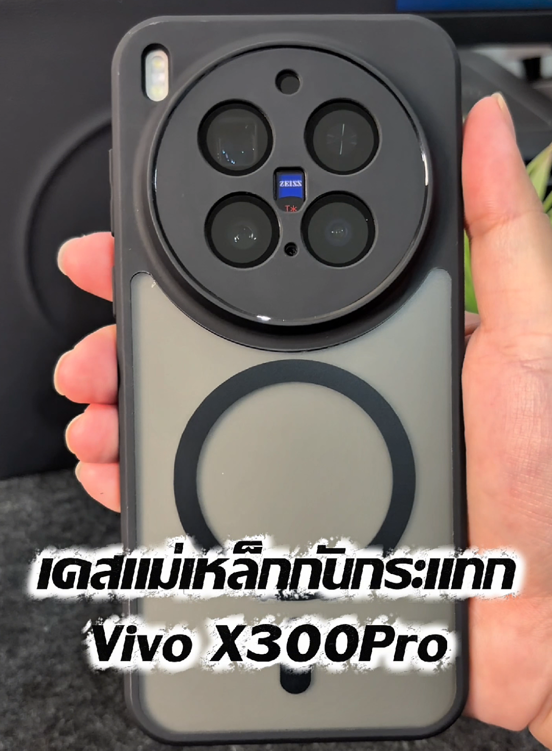 เคสแม่เหล็กกันกระแทก สำหรับ vivo x300pro เคสขุ่นลดรอยนิ้วมือ ชาร์จไร้สายได้ #เคสวีโว่ #VivoX300pro #เคสกันกระแทก #vivox300 