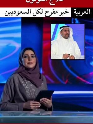 خبر مفرح لكل  السعوديين