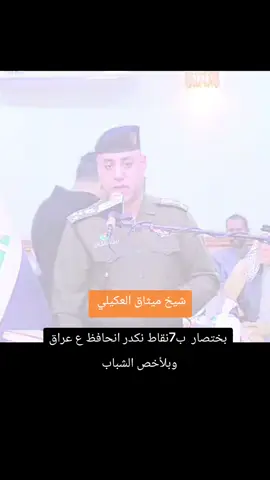 #شيخ مبثاق العكيلي #شيوخ_العراق_شيوخ_الجنوب  #لاتنسه_الصلاة_على_محمد_وال_محمد 