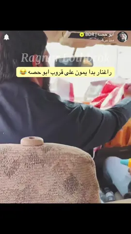 راغنار بدا يمون على قروب ابو حصه 😂 #راغنار_لوثبروك #قروب_ابوحصة #قروب_ابو_حصه 