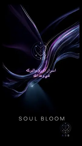 قوانين الرزق في القرآن – قانون الشكر – قانون الاستغفار – قانون التقوى – البركة – الوفرة – كيف أزيد رزقي و أسرار البركة 