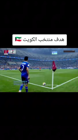 د64' | هدف أول لـ الكويت ضد مصر.  ⚽ فهد الهاجري. 🎯 محمد دحام.