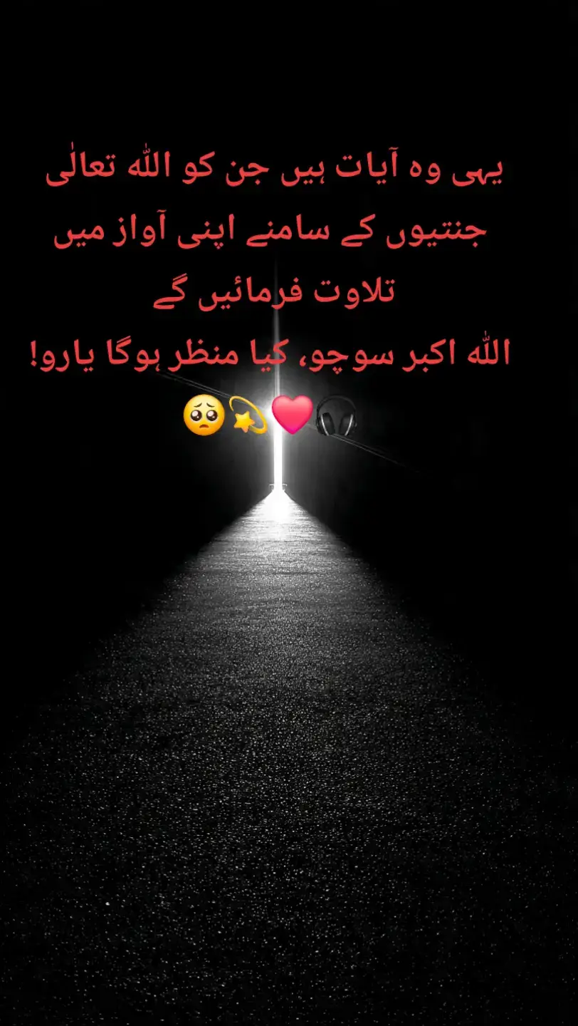 After all the trials, after all the waiting, the believers finally enter Jannah — a place beyond imagination. Gardens spread endlessly, rivers of pure sweetness flow, and a peace settles over every soul that no heart has ever felt before. But then… a call is made. A call that shakes the entire Paradise with excitement. The people of Jannah gather, angels line the horizons in rows beyond counting, and every light in Paradise begins to shine brighter. A silence falls — a silence so deep that even the rivers pause, the birds stop, the breeze stands still. Everyone knows something unimaginable is about to happen… Then, Allah — the Most Merciful, the Lord of all worlds — grants a gift never given to any creation before. He Himself begins the recitation of Surah Ar-Rahman. A voice no ear has ever heard. A beauty no soul has ever imagined. A sound so pure, so majestic, so filled with mercy that the hearts of the people of Jannah melt instantly. Tears of joy fall like pearls as every verse flows through Paradise. With every ayah, the gardens glow. With every word, the fragrance of Jannah becomes sweeter. With every echo of ‘Which of the favours of your Lord will you deny?’ the believers feel a happiness that cannot be described. Angels bow, mountains soften into light, and every person in Jannah feels as if Allah is speaking directly to their heart. This is the moment… the greatest honour, the most beautiful gift — Allah Himself reciting Surah Ar-Rahman to the people of Paradise. A moment no eye has seen, no ear has heard, no mind can ever imagine… but a moment every believer prays to witness.”**  #foryoupage #grow #fyp #islamic_video #unfreezemyaccount 