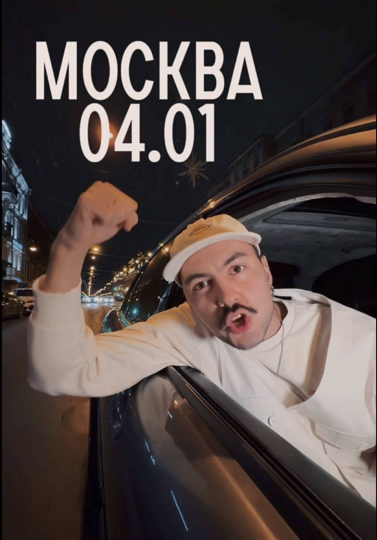 4 января, Москва, клуб Правда на Варшавском шоссе. Собираемся на культурное мероприятие!