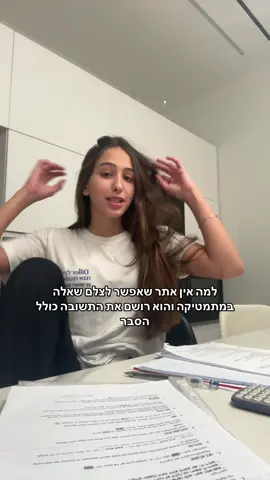 היה פותר כל כך הרבה בכי                                                             #פוריו #פוריוישראל #foryou #ביתספר #מתמטיקה 