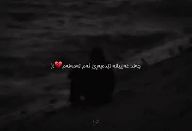 💔:( #foryou #zero #زێڕۆ #zêro 