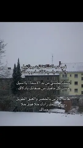 اسيل 🌸 #شعر_غزل  #اسيل  