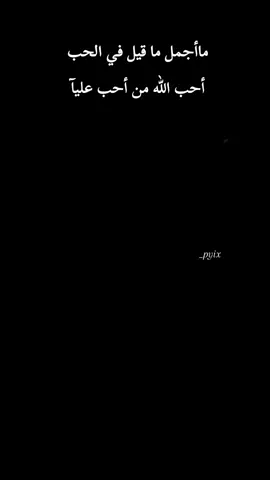 #اقوال_وحكم_الامام_علي_عليه_السلام #متابعه_ولايك_واكسبلور_فضلا_ليس_امر #السلام_عليك_يااباعبد_الله_الحسين #كلام_من_القلب #كلام_من_ذهب 