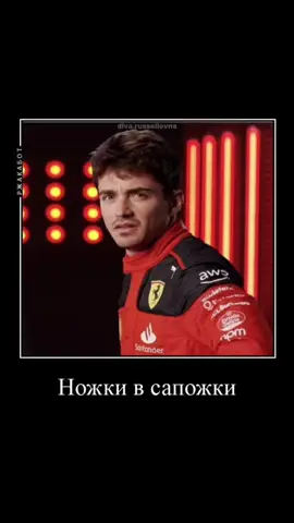 #формула1 #рекомендации #divarussellovna #ф1мемы #мемы 