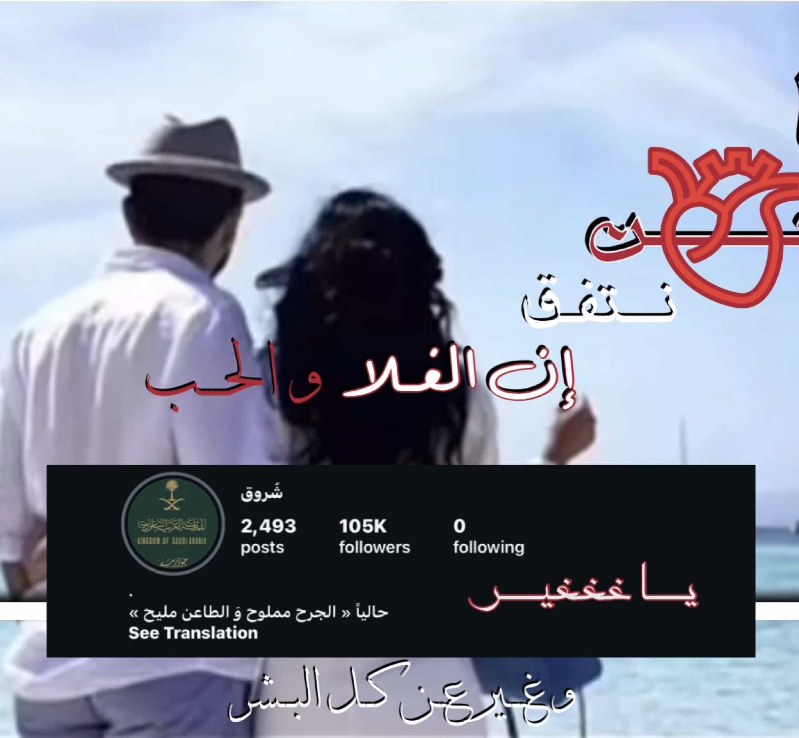 غرووررك غيير يشهد الله غييير@شروق☀️ #غرورك_اللي_علم_الطاووس_نفش_ريشه #لاسمعها_شهريار_ولاحَكت_شهرزاد_عنها #يوم_عادك_تكَره_السبت_وتحب_الربوع #explore #foryou 