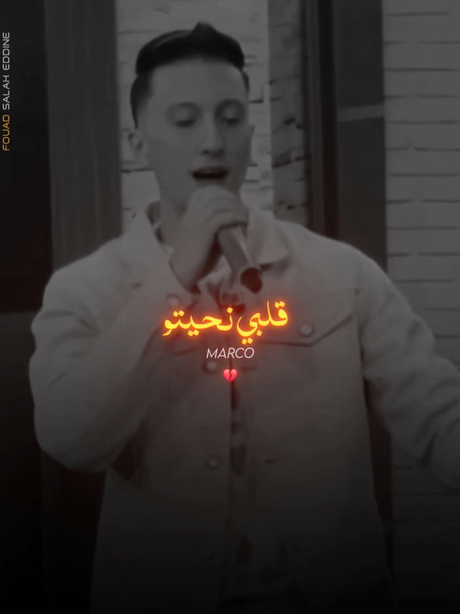 Marco : يمه مليت #marco_officiel12 #يمه_مليت #تصميم_فيديوهات🎶🎤🎬 #شاشه_سوداء #lyrics  @Mar Co 