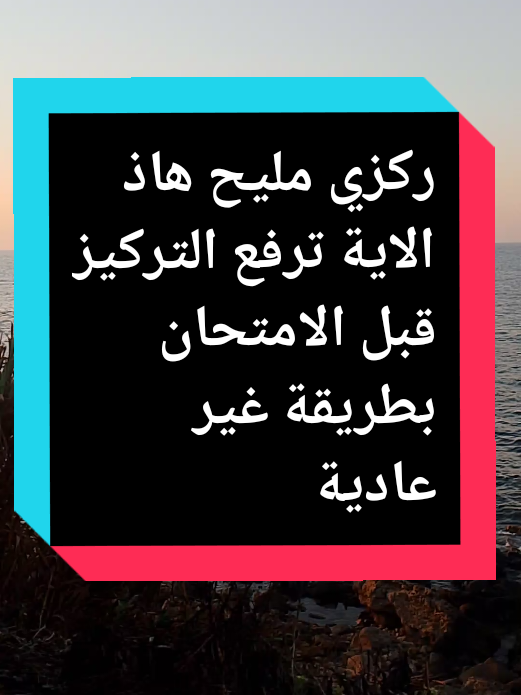 لاية ترفع التركيز قبل لامتحان#تركيز _لاولاد#امتحان _2025#تسهيل_الدراسة#طاقة _إجابية#أميرة_الطاقة_الروحانية 