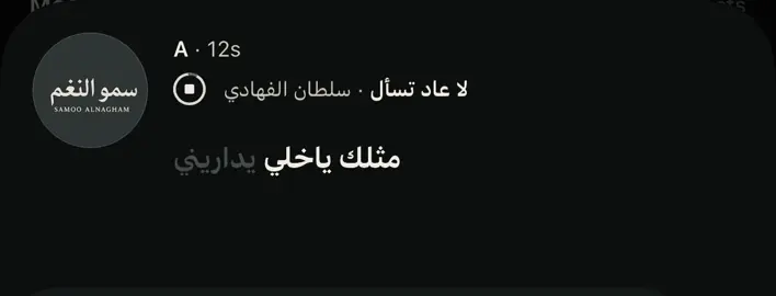 #سمو_النغم #سلطان_الفهادي #explore #foryoupage #trending 