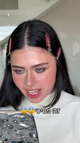 מה אתם אומרים? עמדתי במשימה?!  #איפורישראלי#makeuptutorial #beforeandaftermakeup #עדיפורמאפרת