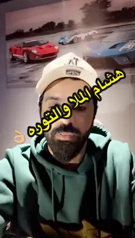 #هشام_الملا#التورة#السعودية#الامارات#