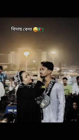 প্রিয় মানুষ দের সাথে বিচ্ছেদ😅#প্রবাসীজীবন #ঢাকাআন্তর্জাতিকবিমানবন্দর #ইমোশনাল_ভিডিও💔🥺 #বিদায়_বাংলাদেশ #foryou 