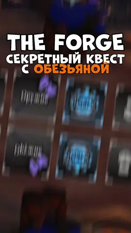 Was this video useful? #forge #theforge #roblox #robloxtheforge #fyp 