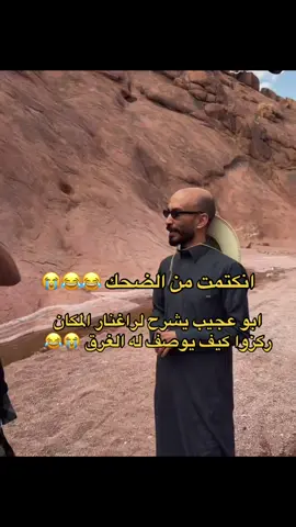 ابو عجيب وراغنار 😭😂 #راغنار_لوثبروك #قروب_ابوحصة #قروب_ابو_حصه #😂 