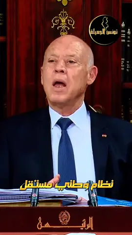 #قيس_سعيد_رئيس_للجمهورية_تونسية #تونس_الجميلة #تونس🇹🇳 #تونس🇹🇳 #explor 