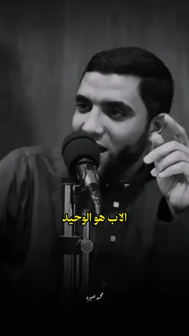 الاب لا يعوضه الزمن 🖤🥀#محمد_صبره #viral #islamic 