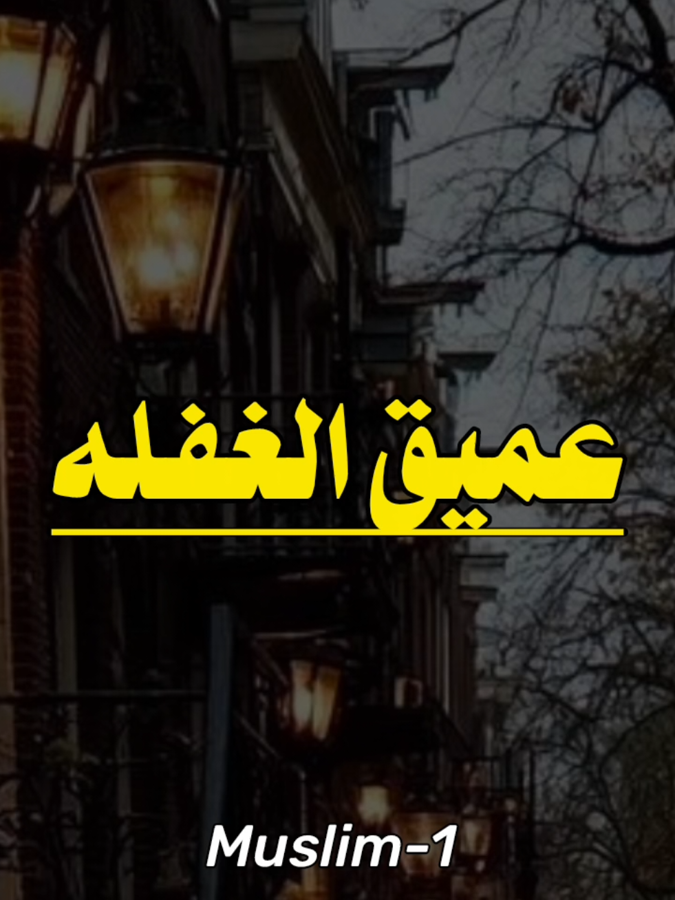 الجزء...247 / لا تكن عميق الغفله / #الشيخ_سمير_مصطفى_فك_الله_اسره #الشيخ_سمير_مصطفي_مؤثر #لطائف_الشيخ_سمير_مصطفي #صلي_علي_النبي_محمد_صلي_الله_عليه 