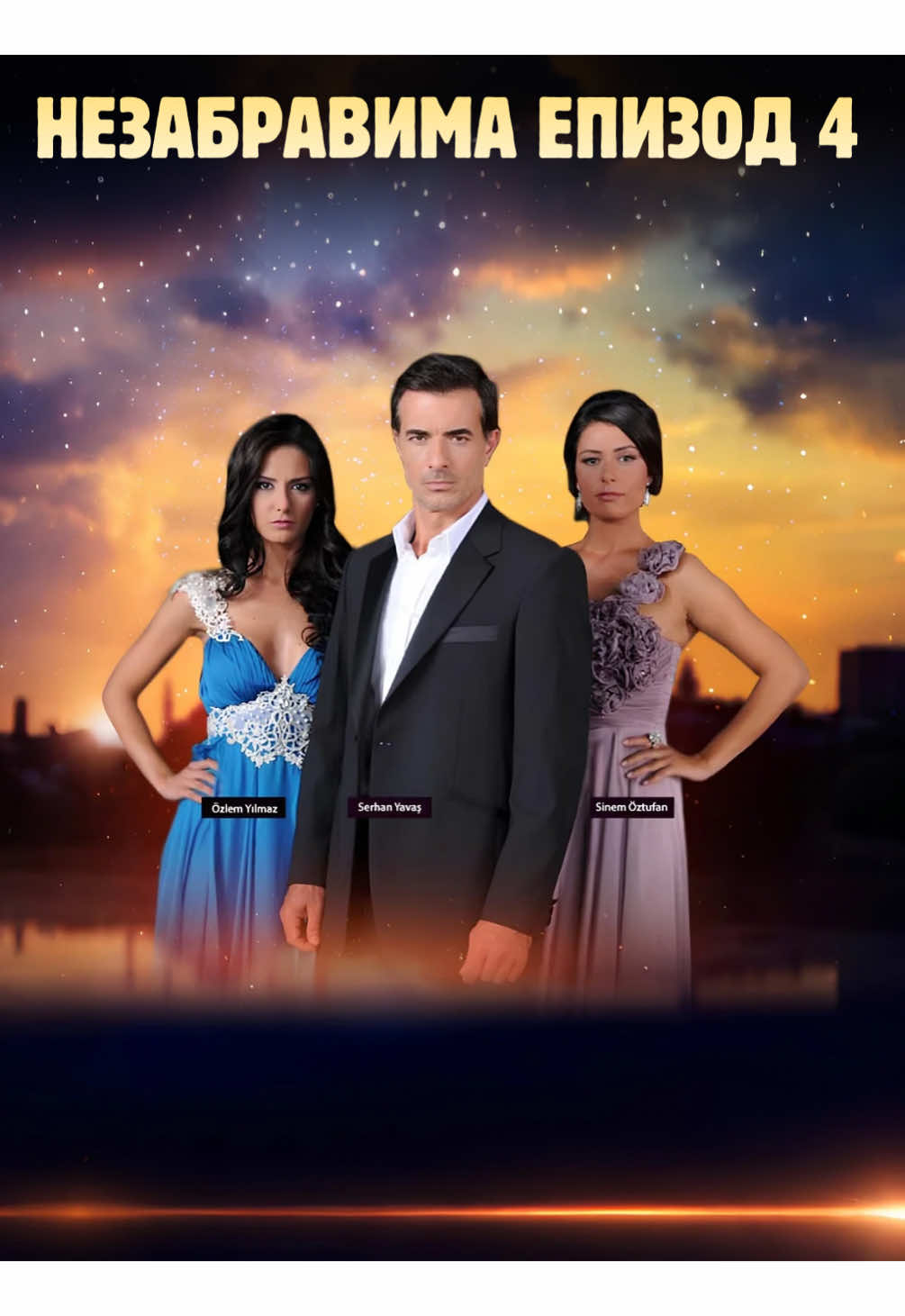#SerialiBG #незабравима #епизод 4