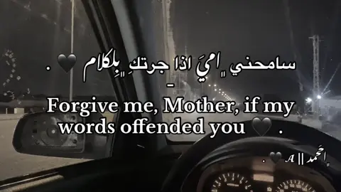 ﮼سامحني،امي،اذا،جرحتك،بِلكلام🖤.#fyp #اعادة_النشر🔃 #fyppppppppppppppppppppppp 
