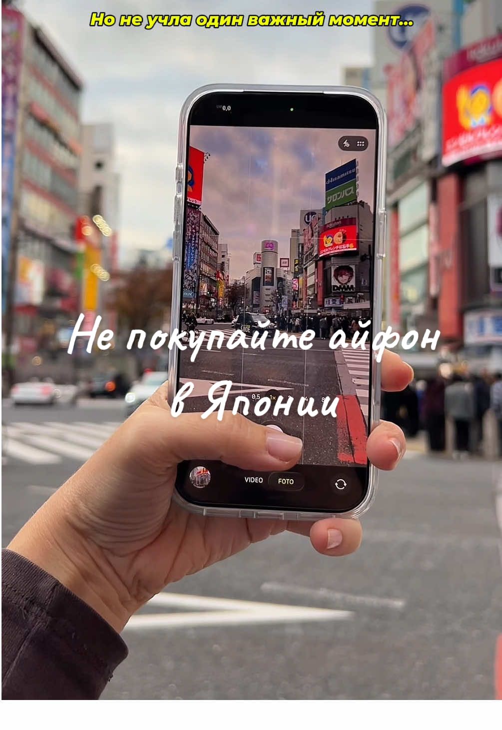 Вы знали, что все айфоны, которые продаются в Японии, издают звук затвора камеры даже в беззвучном режиме? 📸 #япония #японцыделаютвещи #путешествиепояпонии #японцы #тревел 